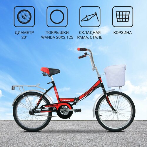 Велосипед TORRENT Sputnik рама сталь складная 15 дорожный 1 скорость колеса 20д корзина 1099000₽