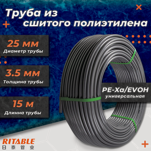 Изображение товара Труба из сшитого полиэтилена RITABLE - 25x3,5 (PE-Xa/EVOH, PN10, бухта 15 м, цвет серый)