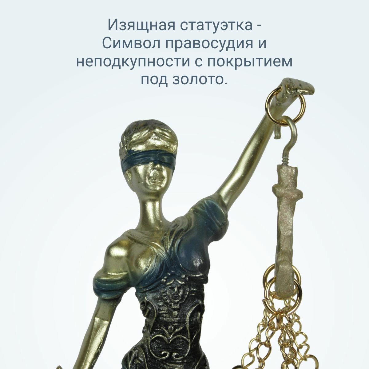 Статуэтка "Фемида" 18 см, полистоун - "Богиня правосудия с мечом и весами" — фото 1