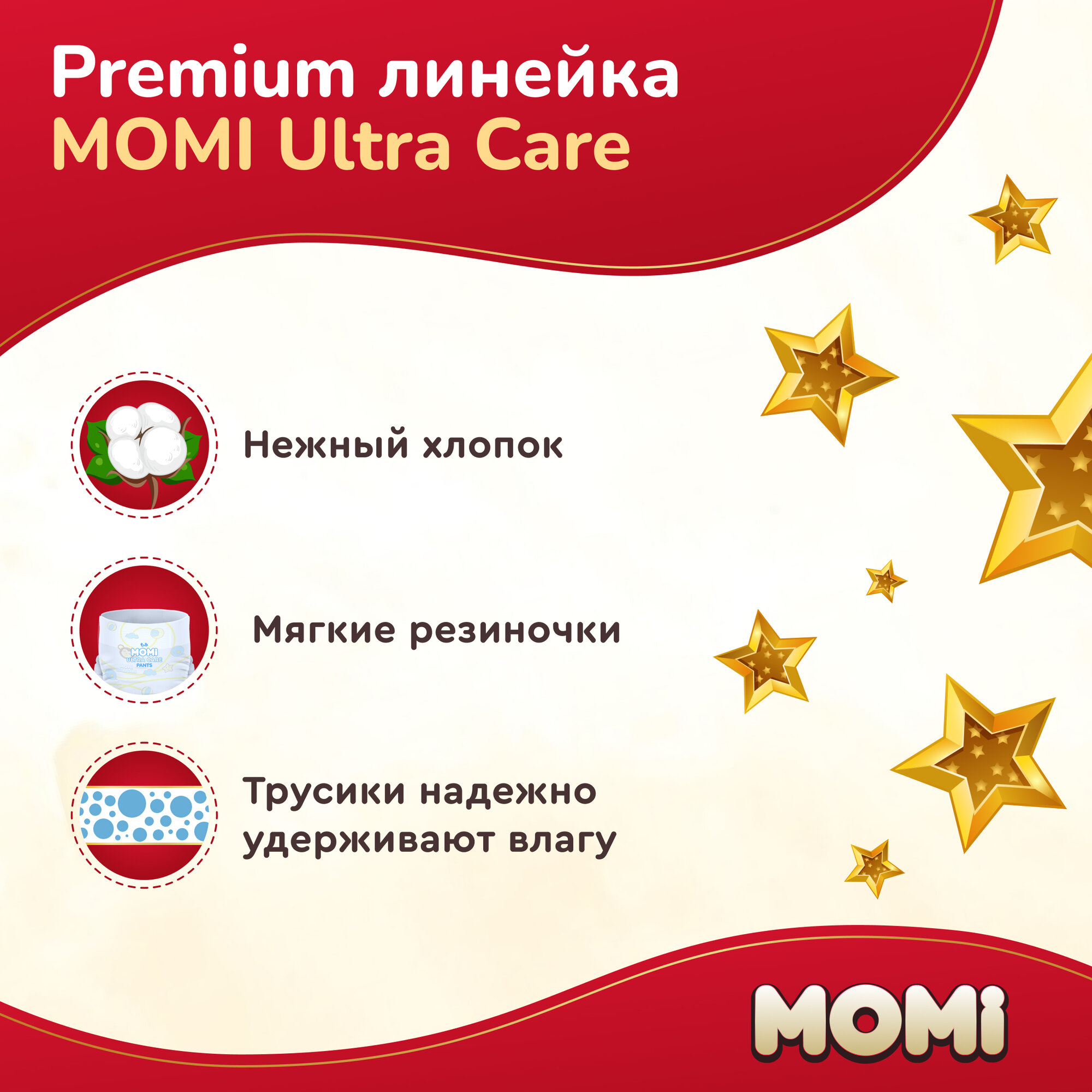 Подгузники-трусики Momi Ultra Care M (6-10кг), 58шт. - фото №7