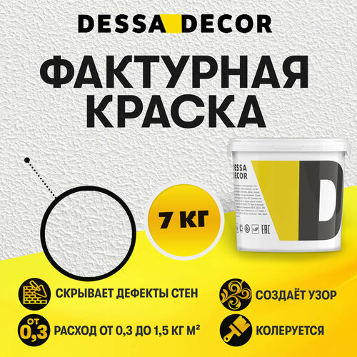 Декоративная краска DESSA DECOR Фактурная 7 кг, универсальная текстурная краска для декоративной отделки стен