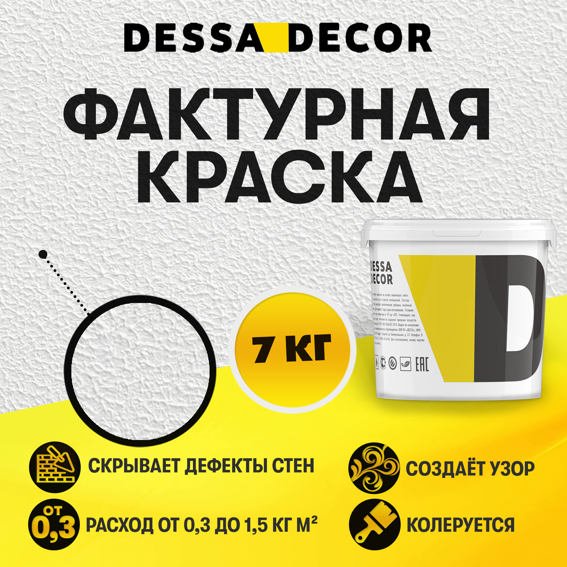 Декоративная краска DESSA DECOR Фактурная