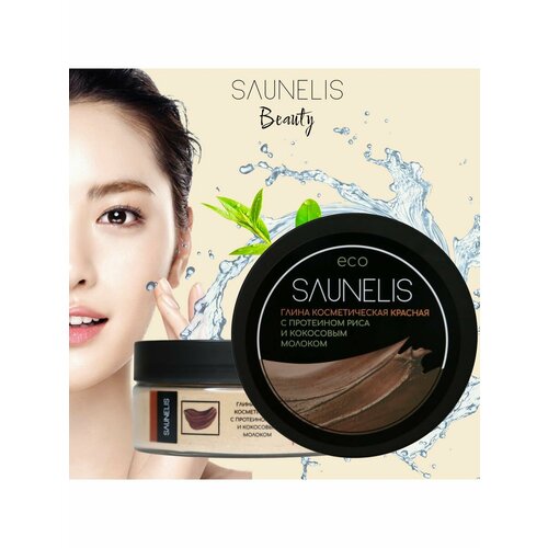 Глина для лица красная с протеином риса и кокосовым молоком