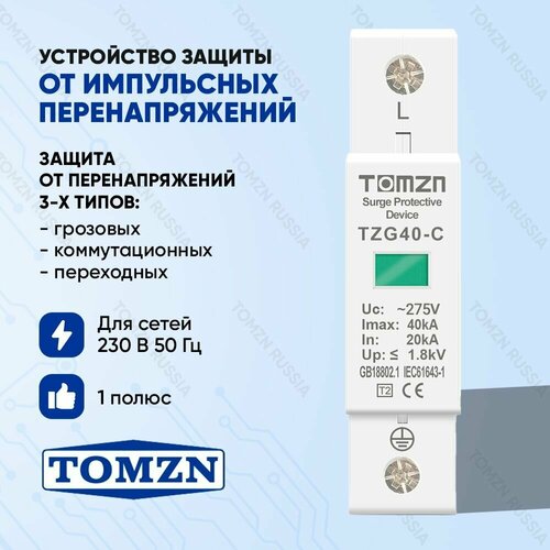       TOMZN TZG40- 1P 20-40  275 