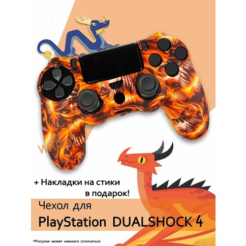 Чехол для джойстика PlayStation 4 Dualshock 4
