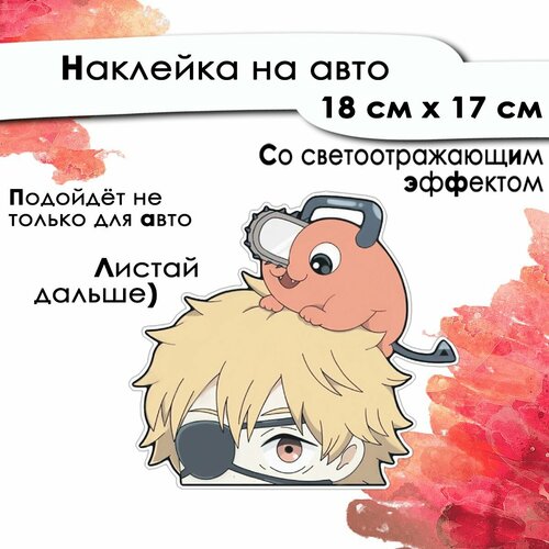 Наклейки большие универсальные на автомобиль