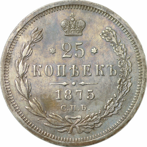 Монета 25 копеек 1875 СПБ НI 1875 ем монета россия 1875 год 5 копеек f