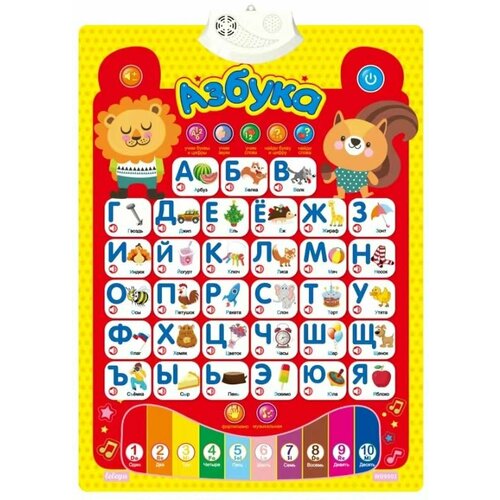 Обучающий интерактивный плакат на батарейках Учим буквы и цифры желто-красная 101 526₽