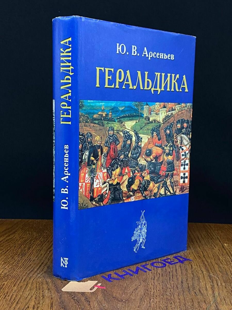 Геральдика 2001