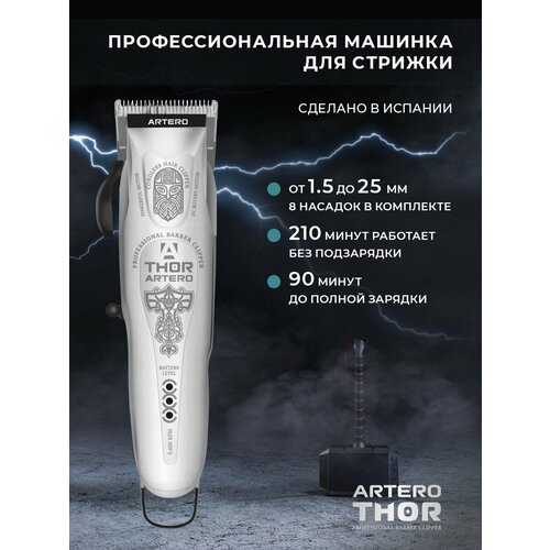 ARTERO Professional Машинка профессиональная для стрижки волос Thor M638 1285000₽