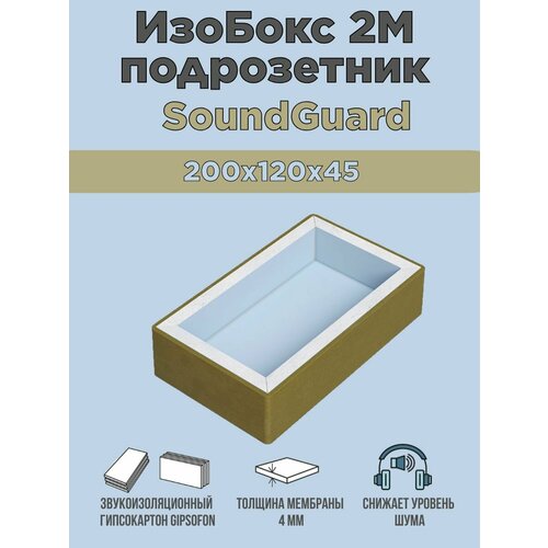 Подрозетник звукоизоляционный ИзоБокс 2М подрозетник звукоизоляционный изобокс 5м