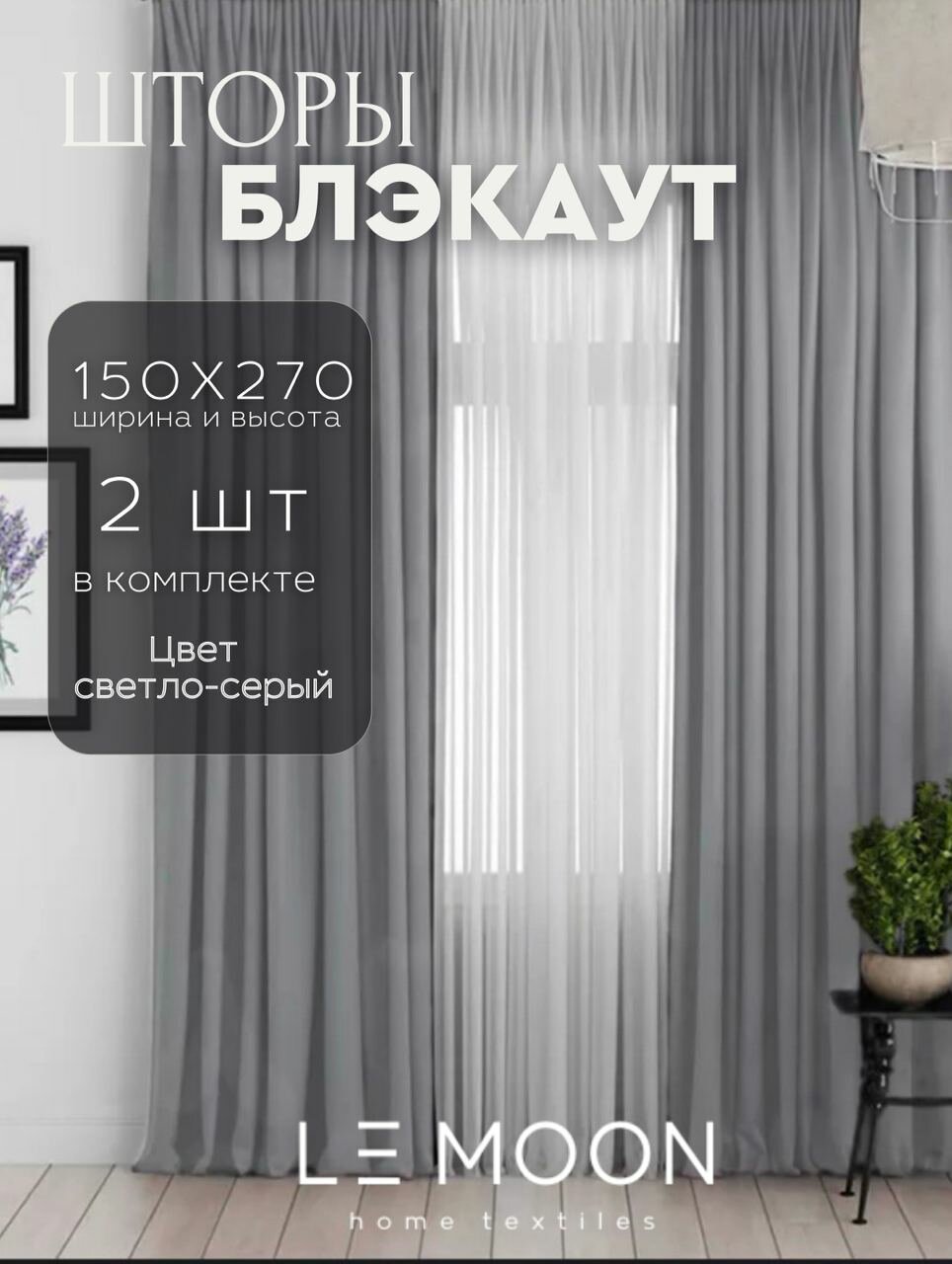 фото Шторы интерьерные Блэкаут
