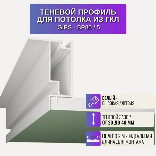Изображение товара Плинтус для потолка из ГКЛ с зазором 20-40 мм, 2 м, 5 шт, цвет белый
