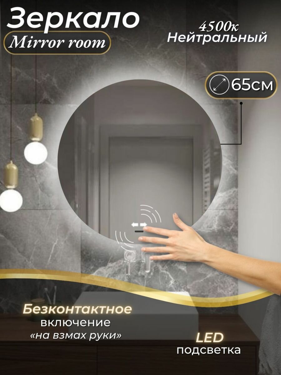Зеркало с подсветкой с управлением на взмах руки 65 см.