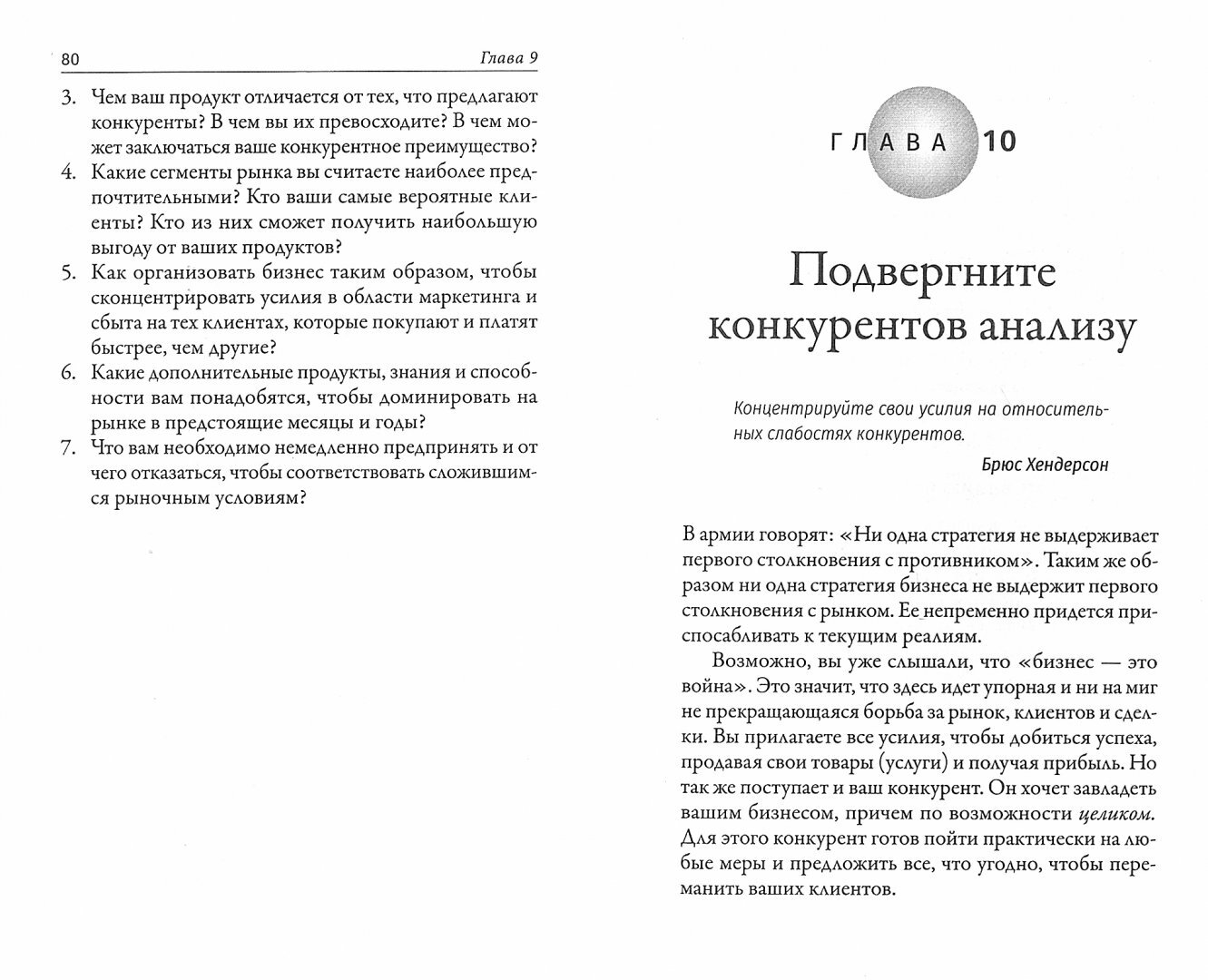 Турбостратегия. Как преобразовать бизнес и резко повысить прибыли - фото №2