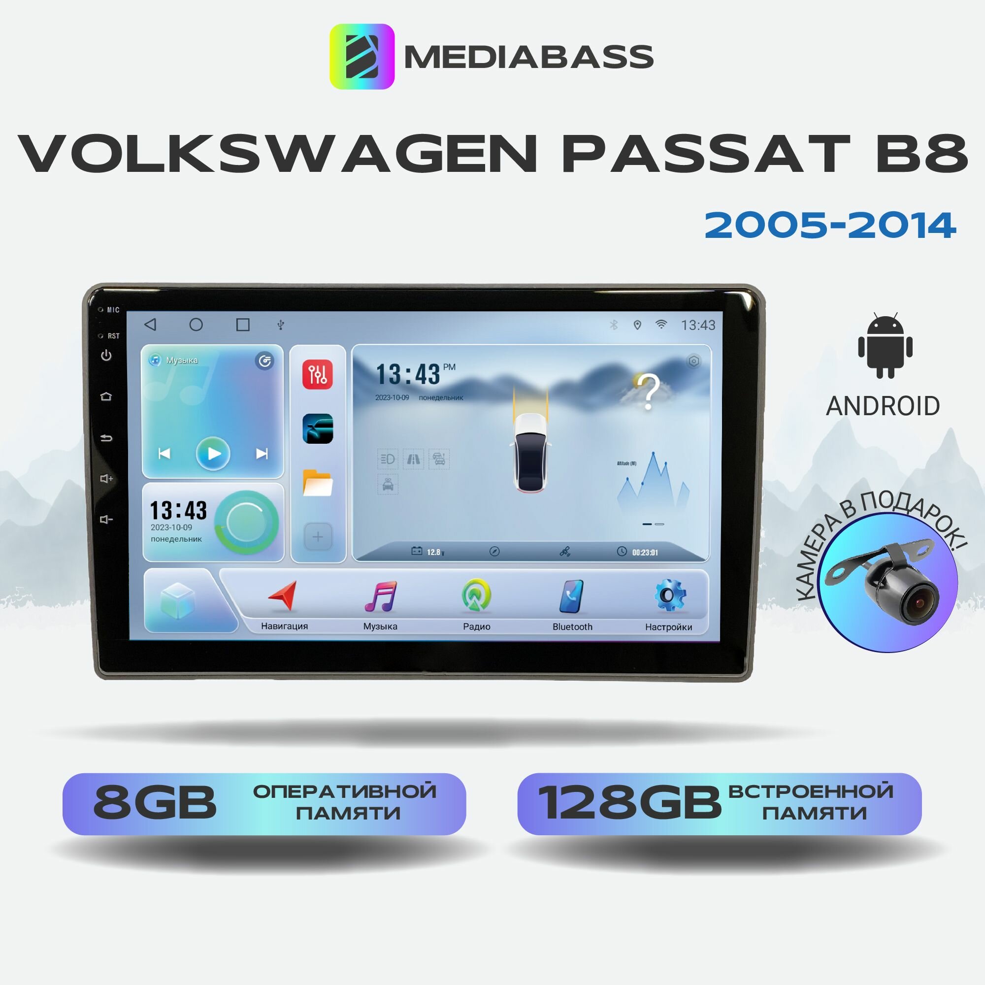 Магнитола Mediabass Volkswagen Passat B8 2005-2014, Android 12, 8/128ГБ, 8-ядерный процессор, DSP, 4G модем, голосовое управление, чип-усилитель TDA7851, 4G LTE / Фольксваген Пассат Б8