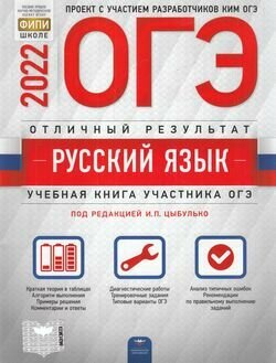 ОГЭ 2022 Русский язык. Отличный результат - фото №6