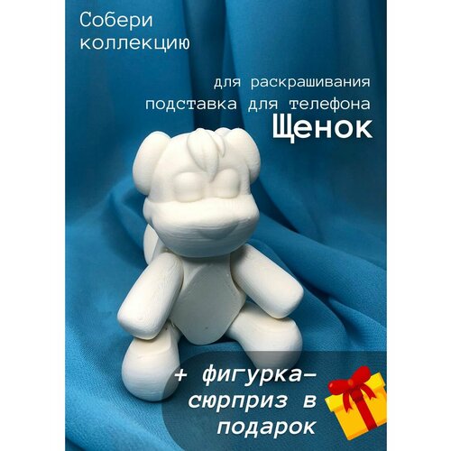 Щенок 3D-Набор для раскрашивания+игрушка-сюрприз в подарок