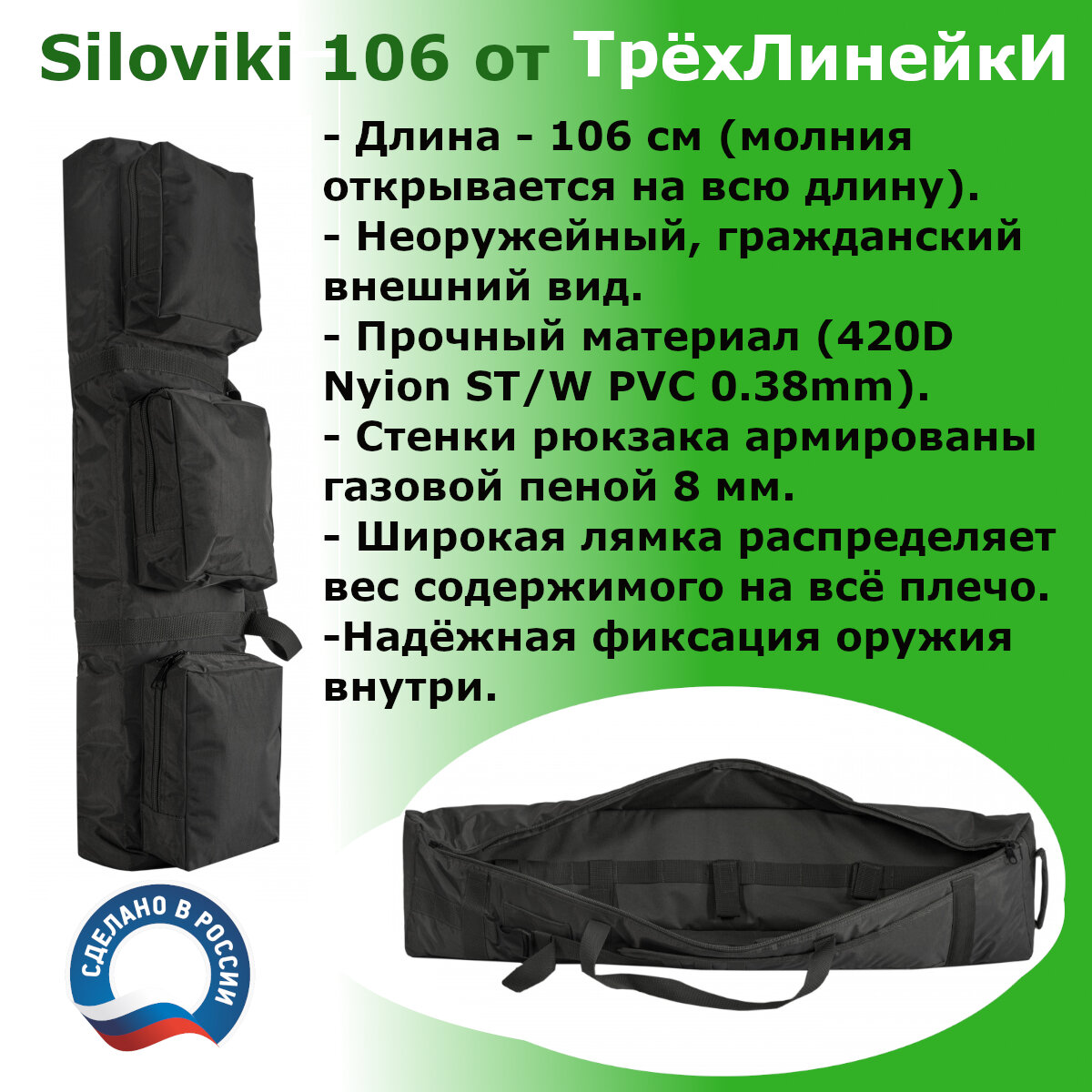 "Рюкзак для карабина Siloviki 106" - надежный и удобный рюкзак для профессиональных охотников