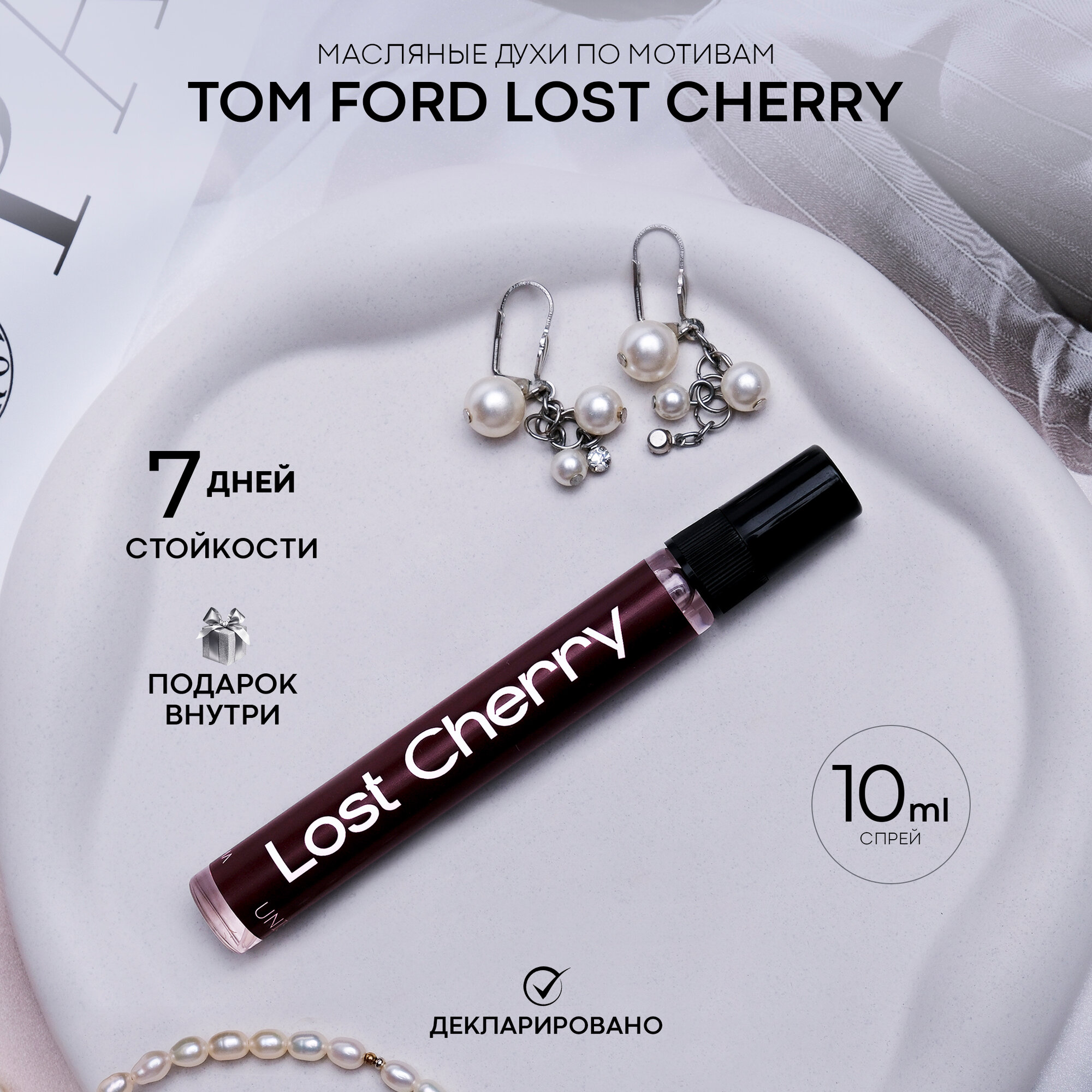 Унисекс стойкие духи Lost Cherry Arab magic, объем 10 мл