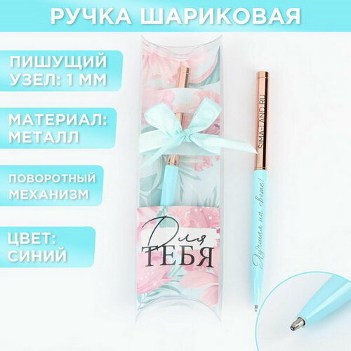 Подарочная ручка Для тебя, металл, синяя паста, 1 мм