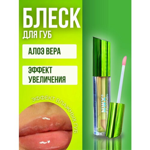 Блеск для губ