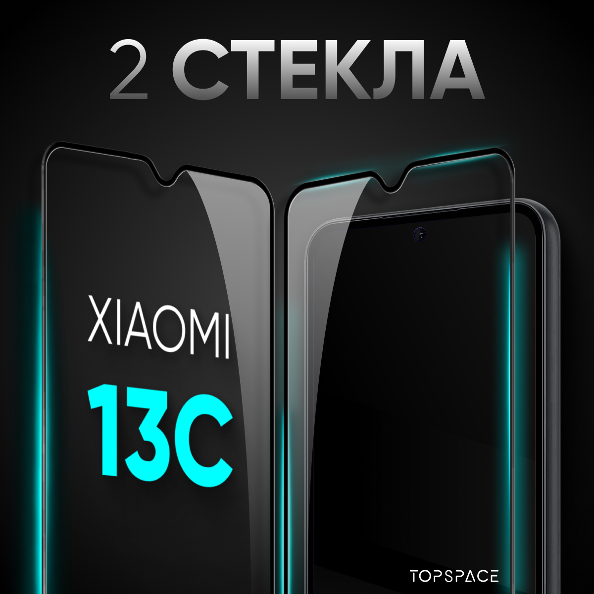 Комплект 2 в 1: Защитное закаленное стекло (2 шт) для Xiaomi Redmi 13C / Ксиоми Редми 13Ц