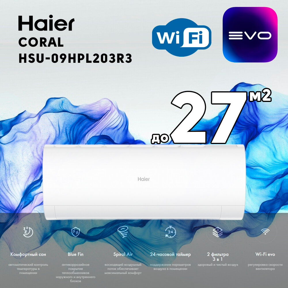 Сплит-система Haier Coral HSU-09HPL203R3 Wi-fi - фотография № 1