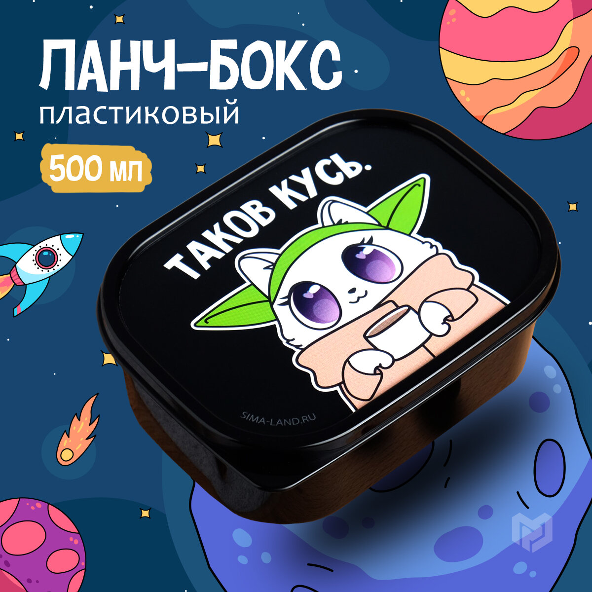 Контейнер для еды, ланч-бокс «Таков кусь», 0.5 л