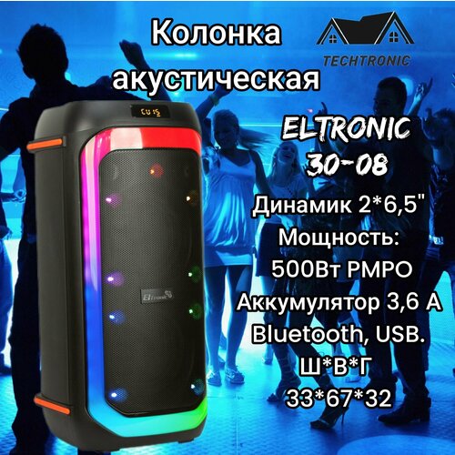 Колонка Eltronic 30-08 FIRE BOX 500 динамик 2шт65 с TWS 1330000₽
