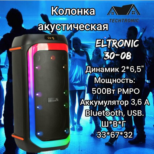 Колонка Eltronic 30-08 FIRE BOX 500 динамик 2шт/6,5