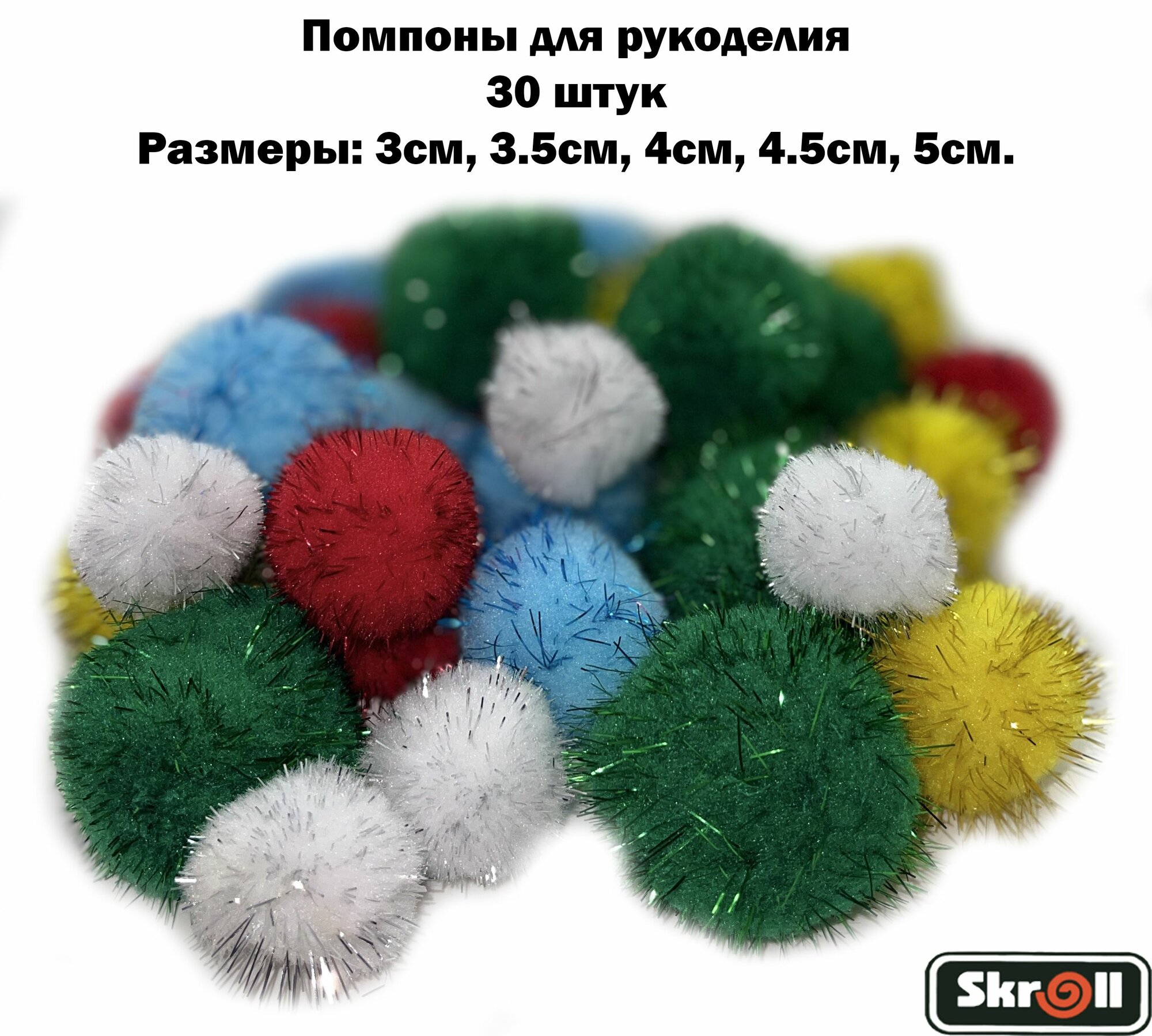 Помпоны для творчества и...