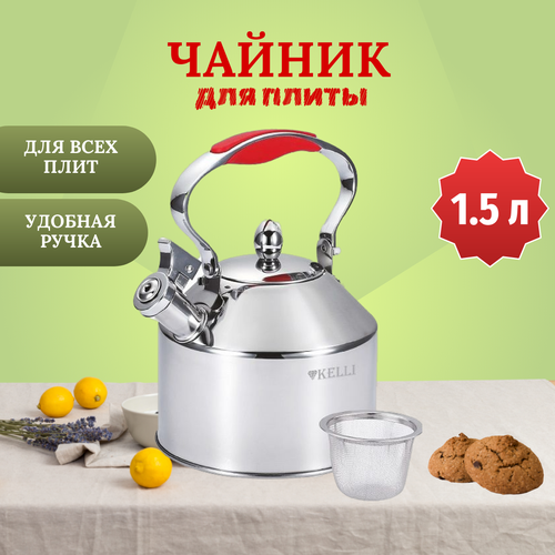 Чайник Kelli KL-4345 объем 1,5л, красный серебристый, красный