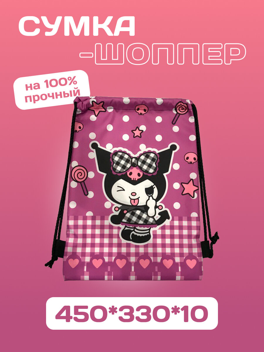Сумка мешок - Мелоди