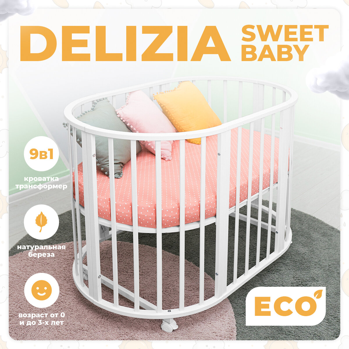 Кроватка-трансформер 9в1 Sweet Baby Delizia V2 Белый с маятником