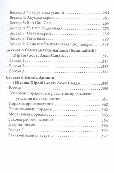 Беседы о Дхарме — фото 1