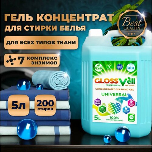Гель универсальный для стирки белья Glossvell 5 л концентрированный гипоаллергенный ЭКО средство 200 стирок 1290₽