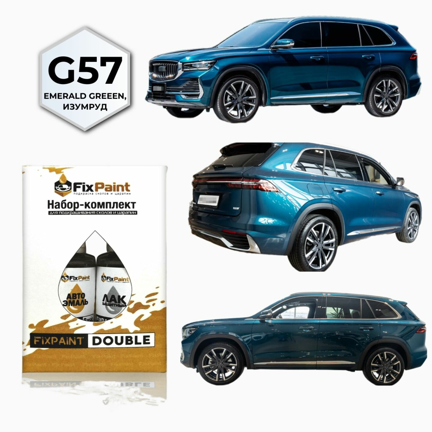 Подкраска GEELY, код G57, EMERALD BLUE, набор FixPaint Double, краска и лак для подкраски сколов и царапин