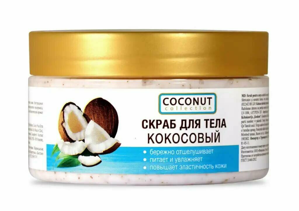 Скраб Floresan Coconut Collection для тела кремовый мягкий 300мл