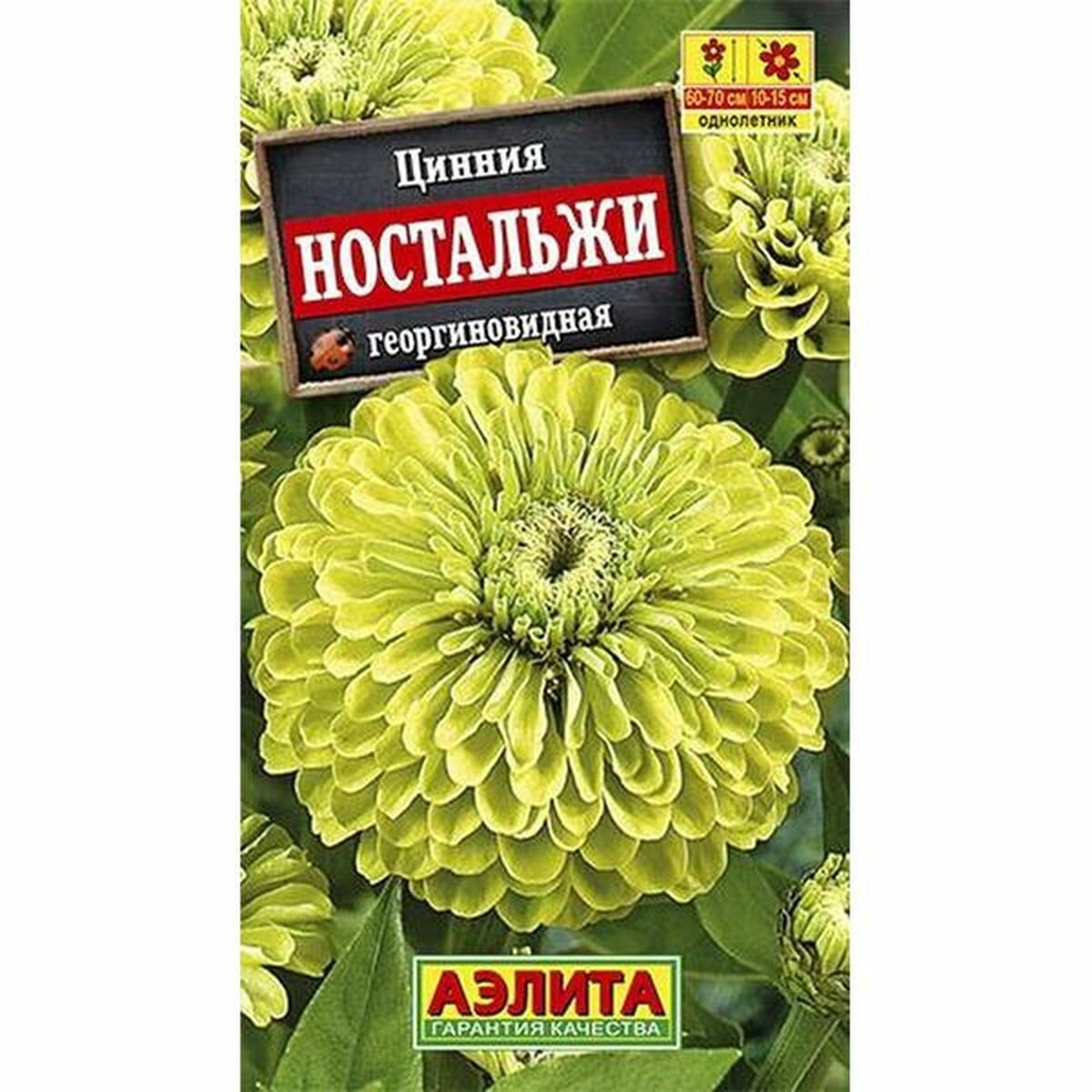 Семена Цинния Ностальжи однолетник Аэлита 1 пачка - 0.3г семян