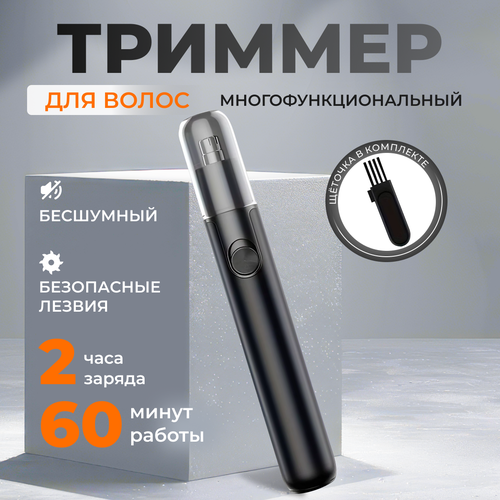 Триммер для носа и ушей 1574₽
