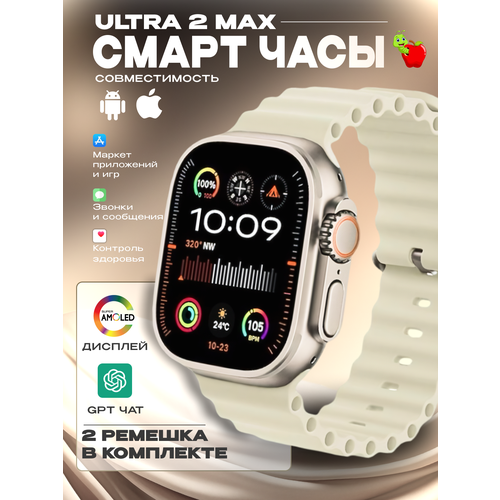 Смарт часы ULTRA 2 MAX, бежевый черный