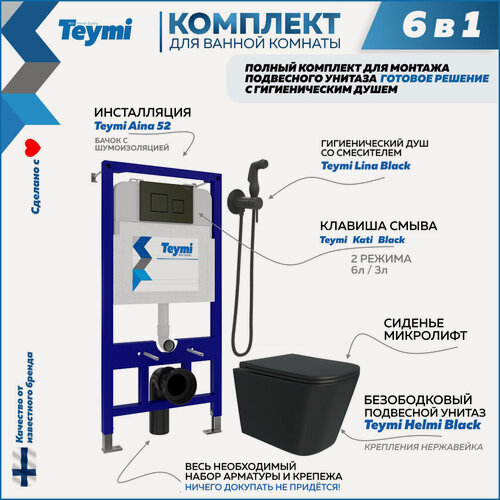 Изображение товара Инсталляция TEYMI AINA, для подвесного унитаза TEYMI Helmi S, с клавишей смыва TEYMI Katy, черный