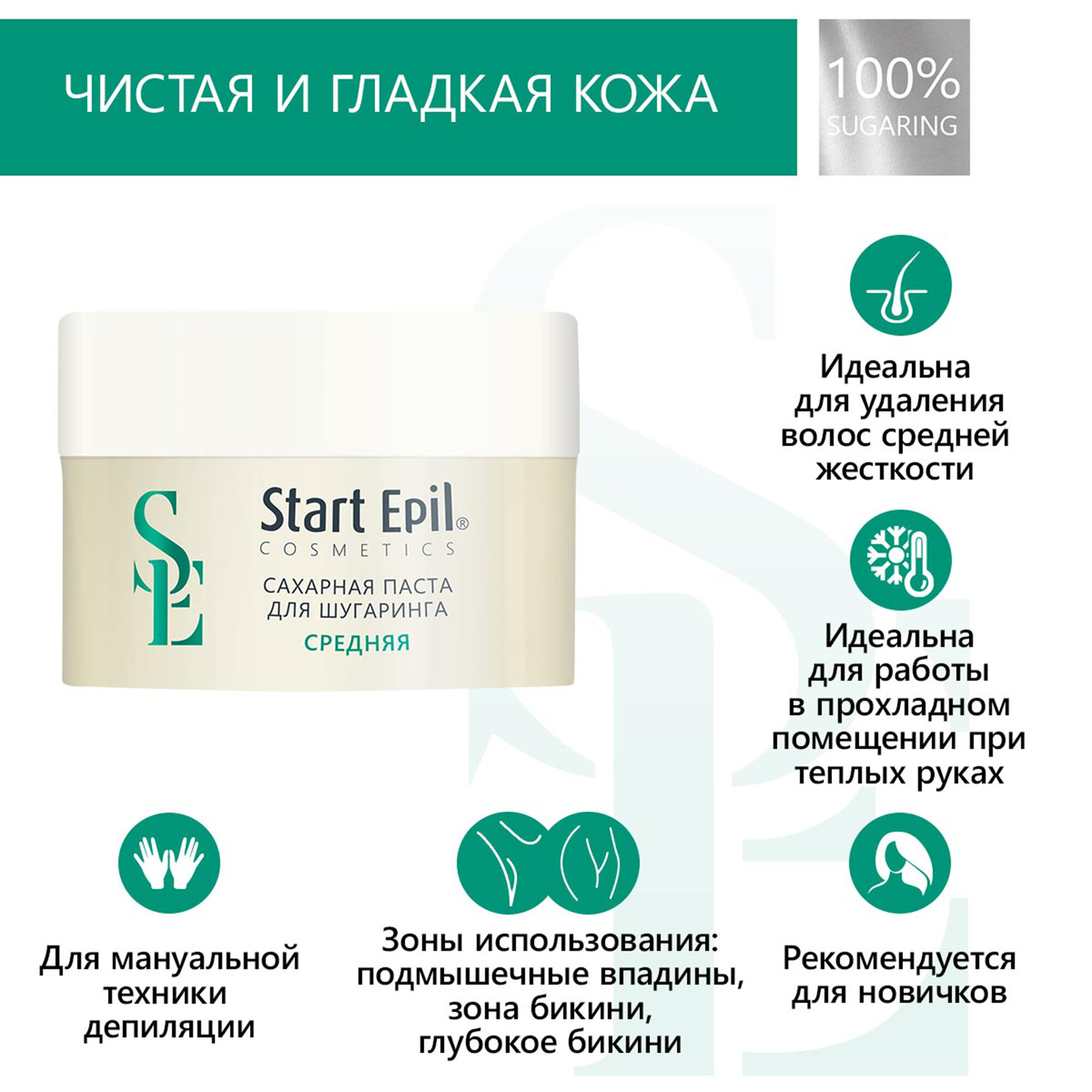 Start Epil Сахарная паста для шугаринга средней плотности, 200 г