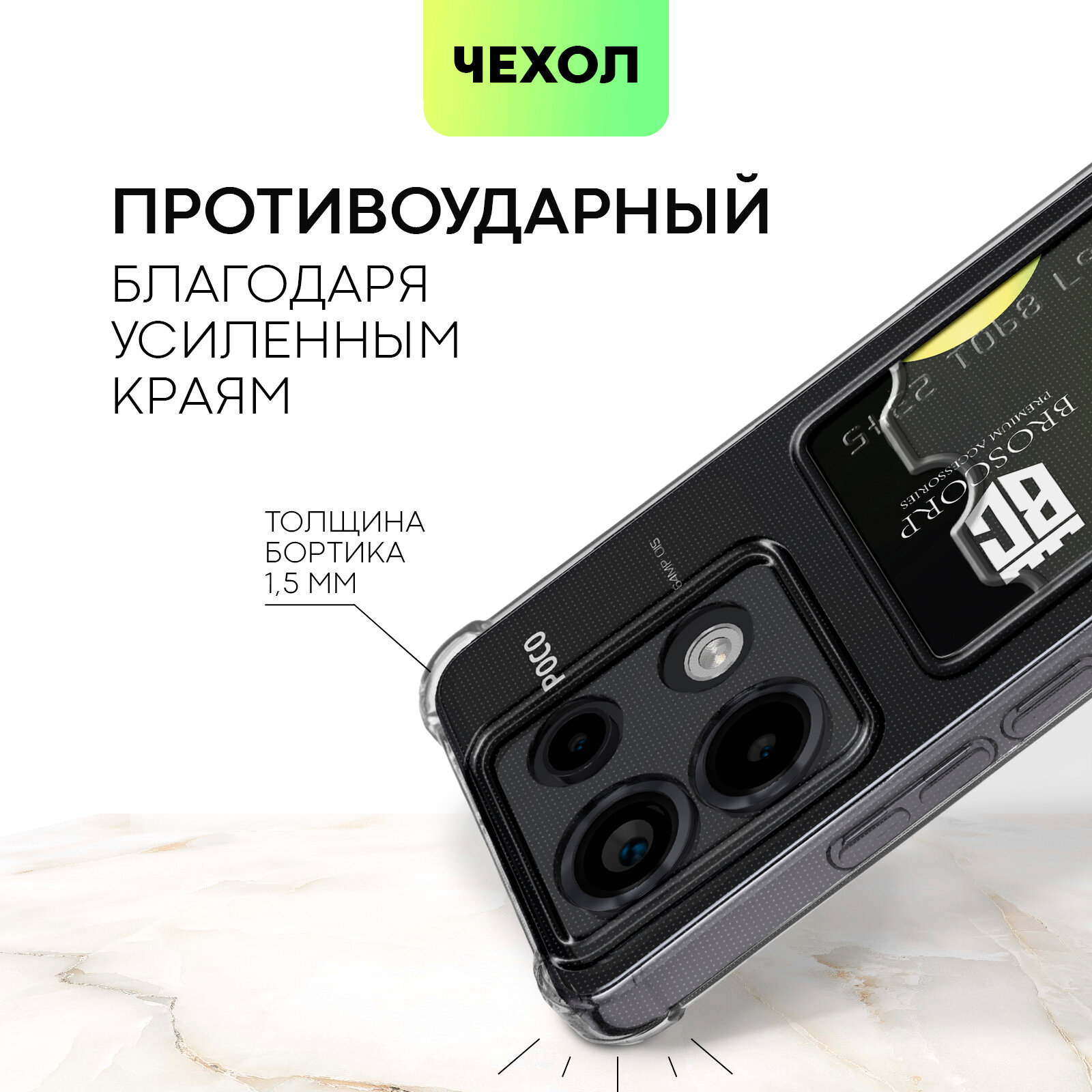 Противоударный чехол с кармашком на Xiaomi Poco X6 и Redmi Note 13 Pro 5G (Сяоми Поко Х6 и Редми Ноут 13 Про) прозрачный — фото 1