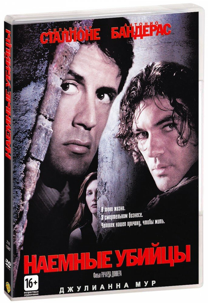 Наемные убийцы (DVD) (ДВД диск, DVD Box, США, Warner Bros, Le Studio Canal+)