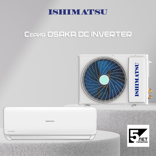 Сплит-система Osaka ISHIMATSU AVK-12i DC INVERTER Встроенный WiFi