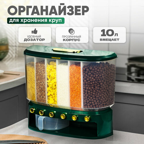 Диспенсер с дозатором пищевой для круп и хранения сыпучих продуктов на кухне объем 10л х 6 секций зеленый 2540₽