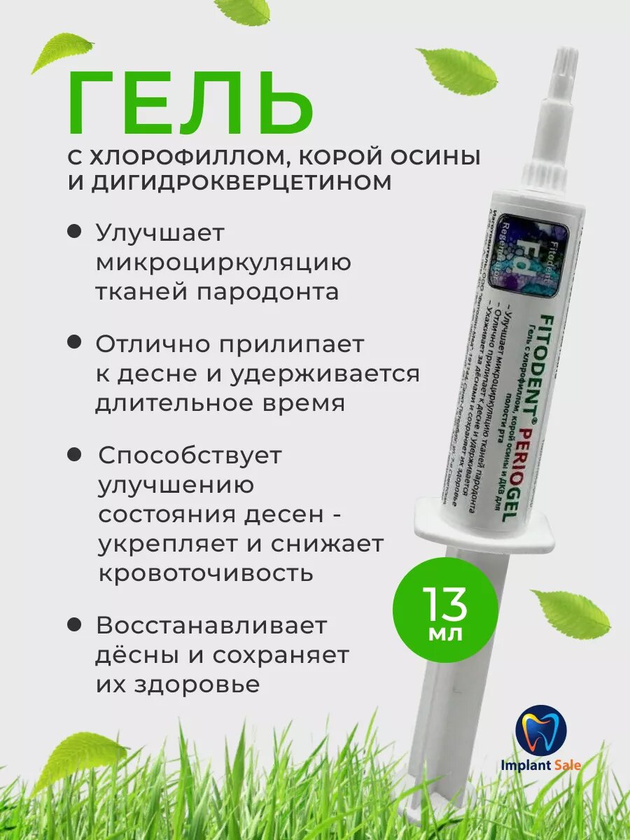 Гель с хлорофиллом, корой осины и дигидрокверцетином