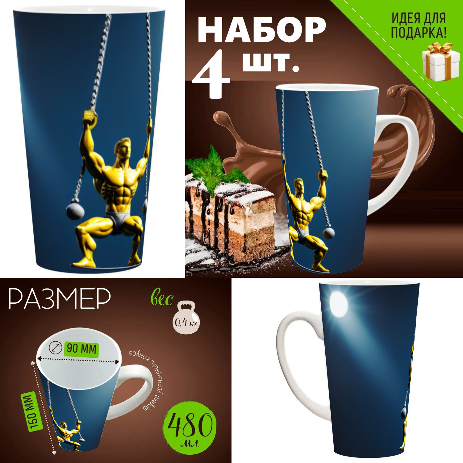 4 шт. Набор кружек с принтом 